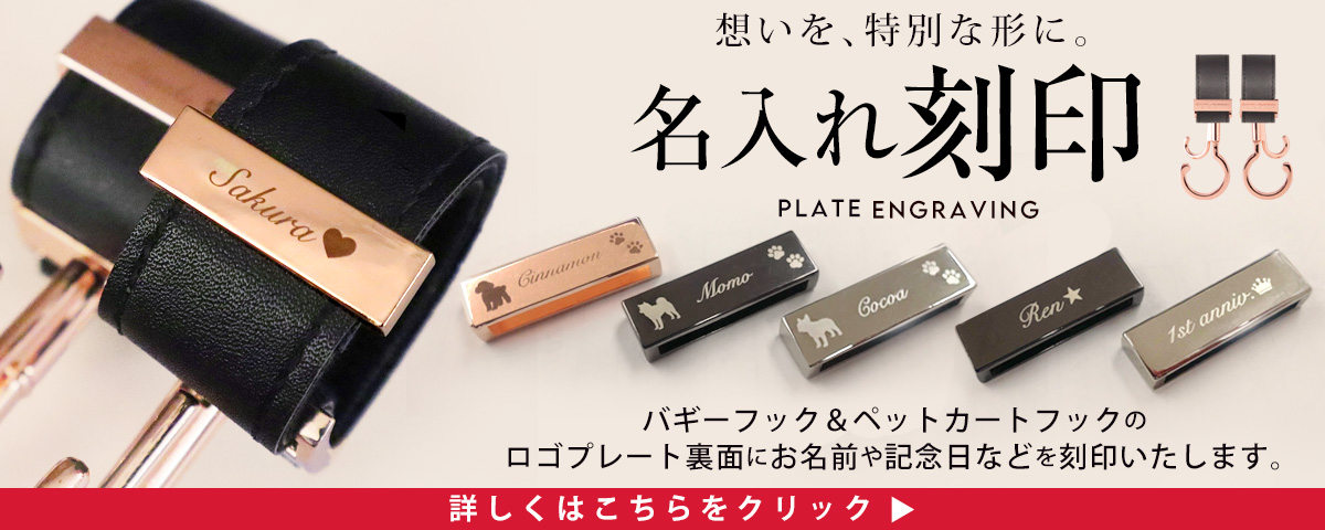出産祝い・ベビーリュック・ベビーカー フック・ブランド通販サイト